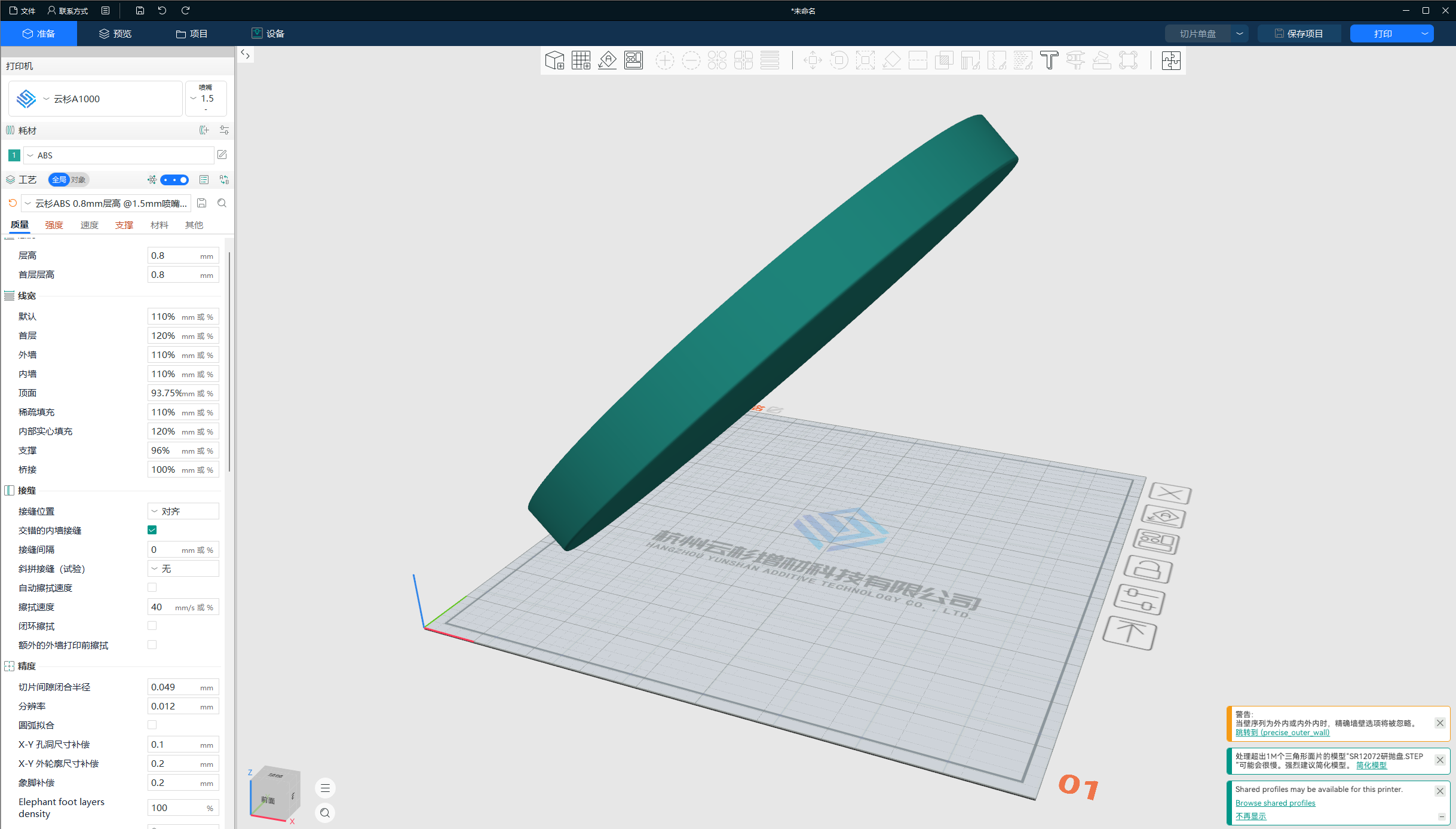 YunShan3D Slicer 的模型与工艺设置界面